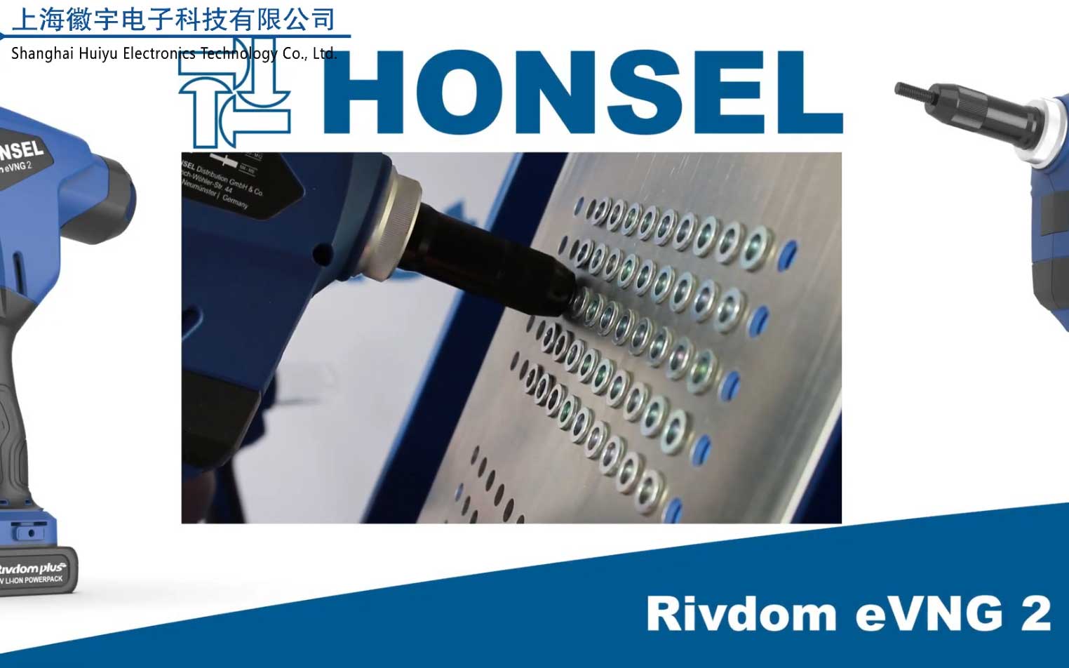 HONSEL eVNG 2 电动铆螺母铆螺栓枪工具介绍