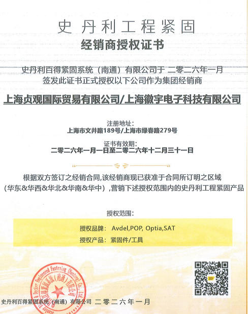 POP Avdel代理授权证书